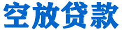 巫溪贷款_快速便捷的本地贷款服务_低利率高额度_专业贷款服务平台